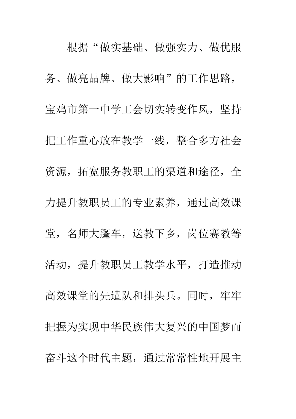 中学工会星级评估工作总结范文-企业工会工作总结范文_第2页