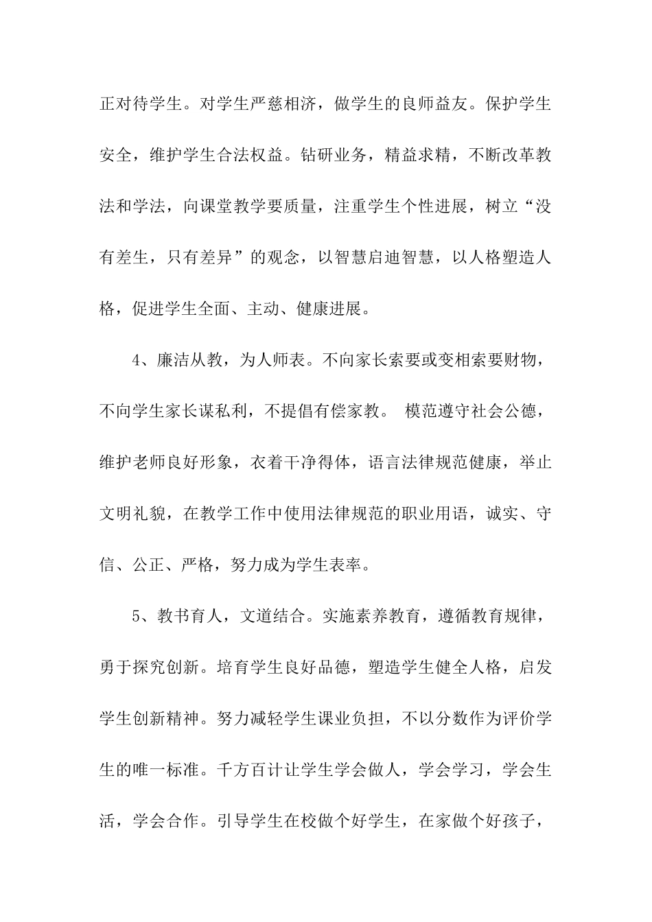 中学师德师风建设公开承诺书_第2页