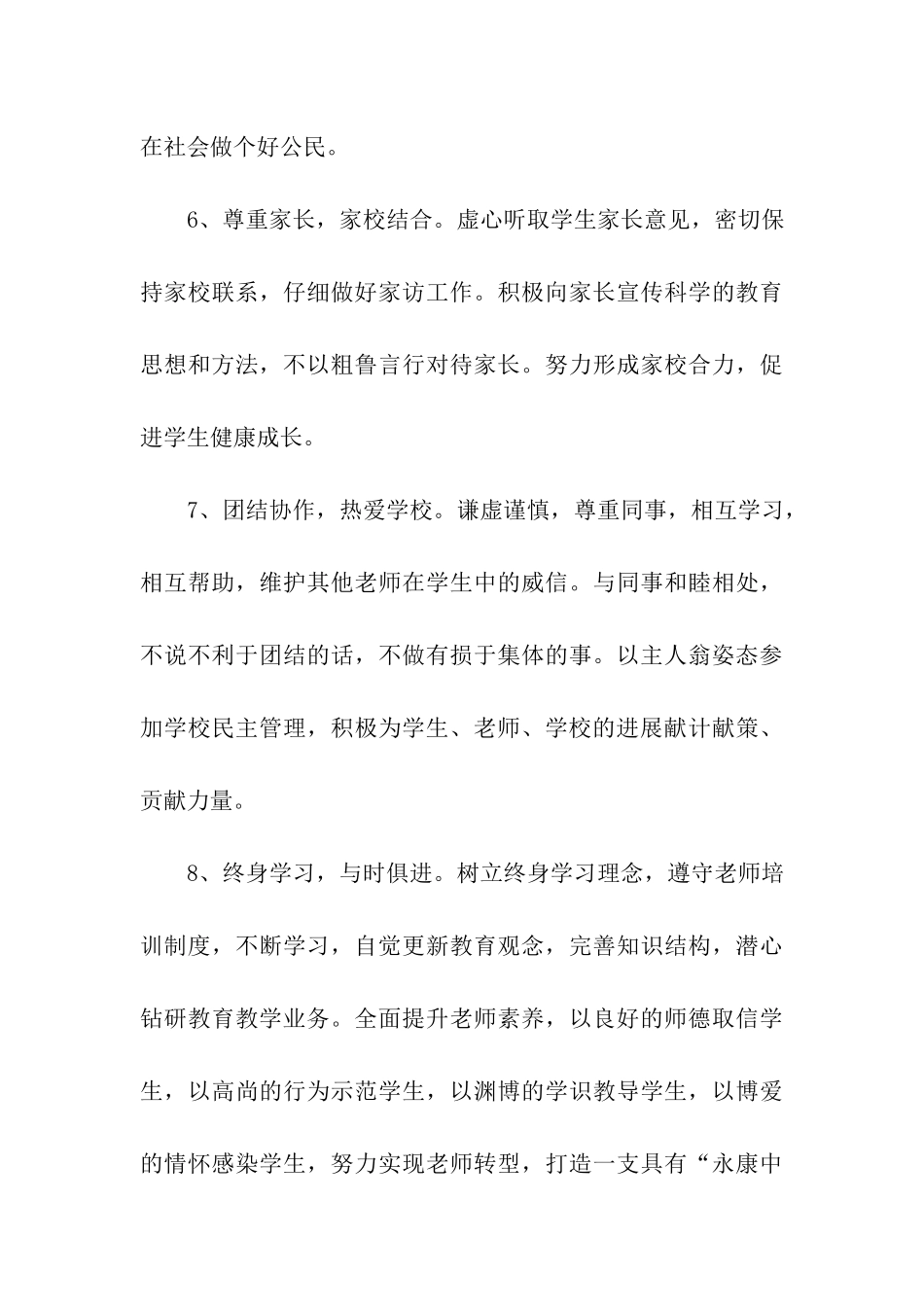 中学师德师风建设公开承诺书_第3页