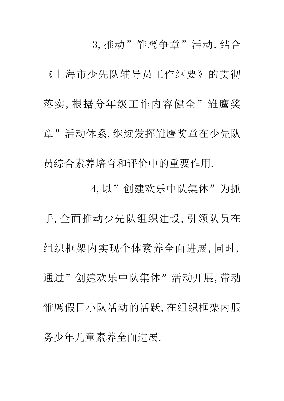 中学少先队活动文化组织总结_第3页