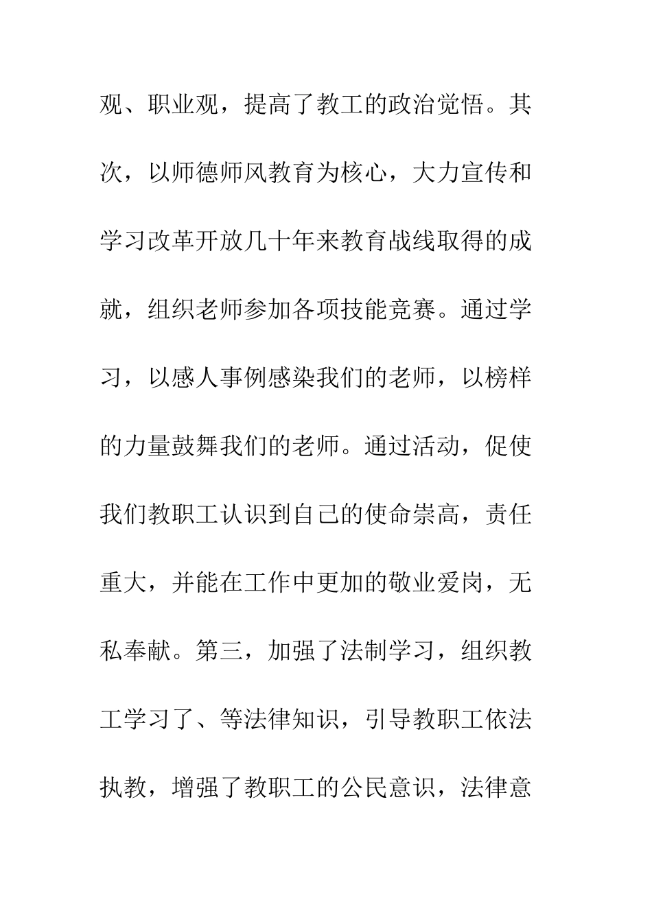 中学工会2025年工作总结范文-2025工会工作总结_第3页