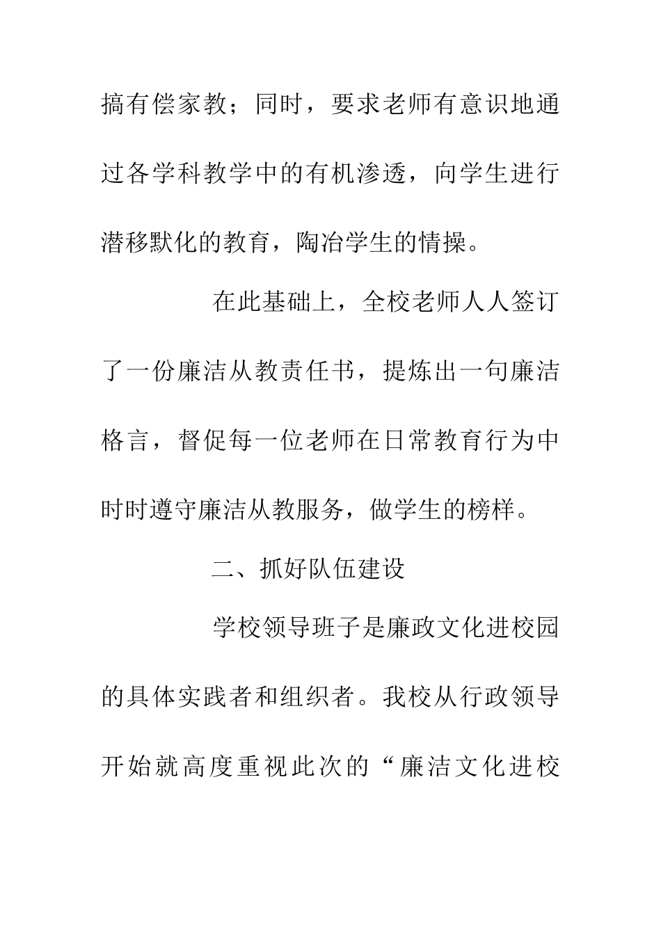 中学廉洁文化总结_第2页