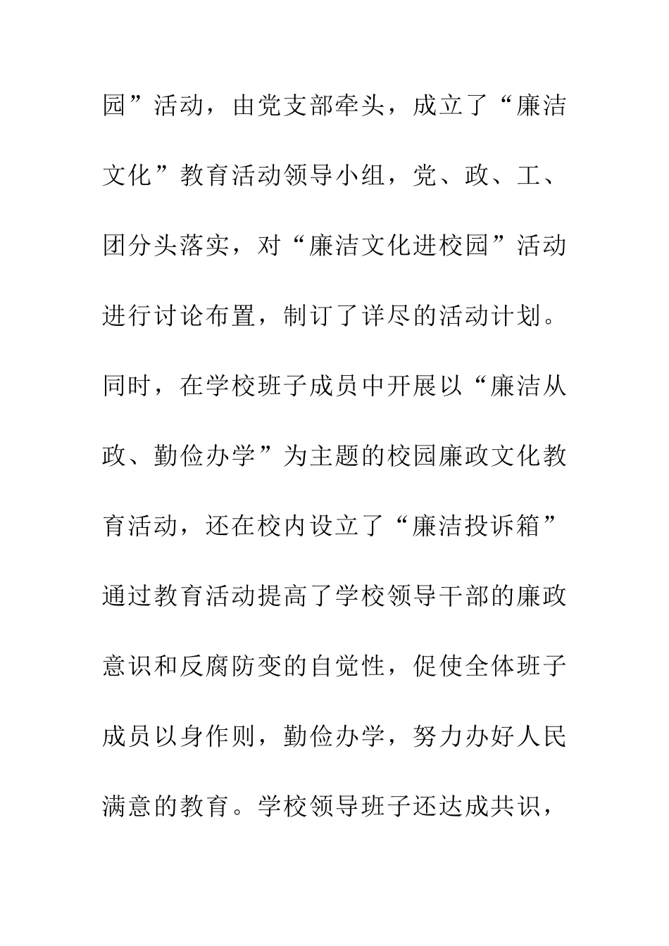 中学廉洁文化总结_第3页