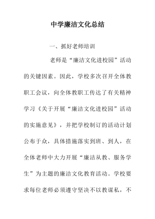 中学廉洁文化总结
