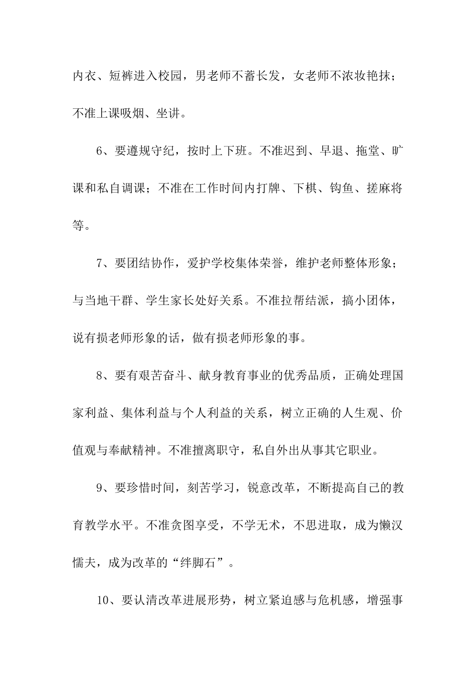 中学师德建设教师承诺书_第2页