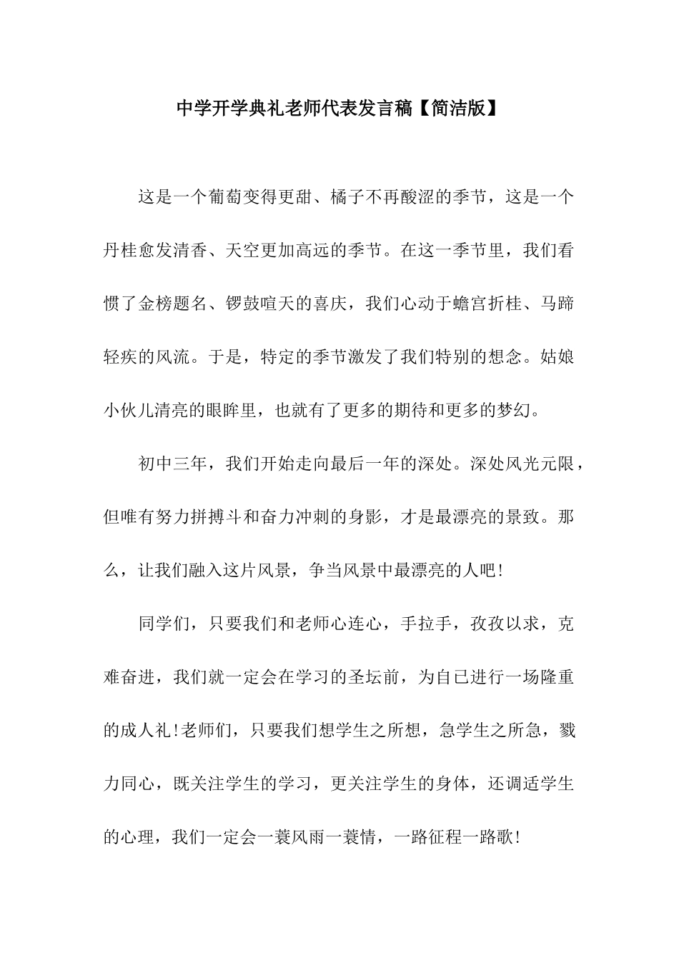 中学开学典礼教师代表发言稿_第1页