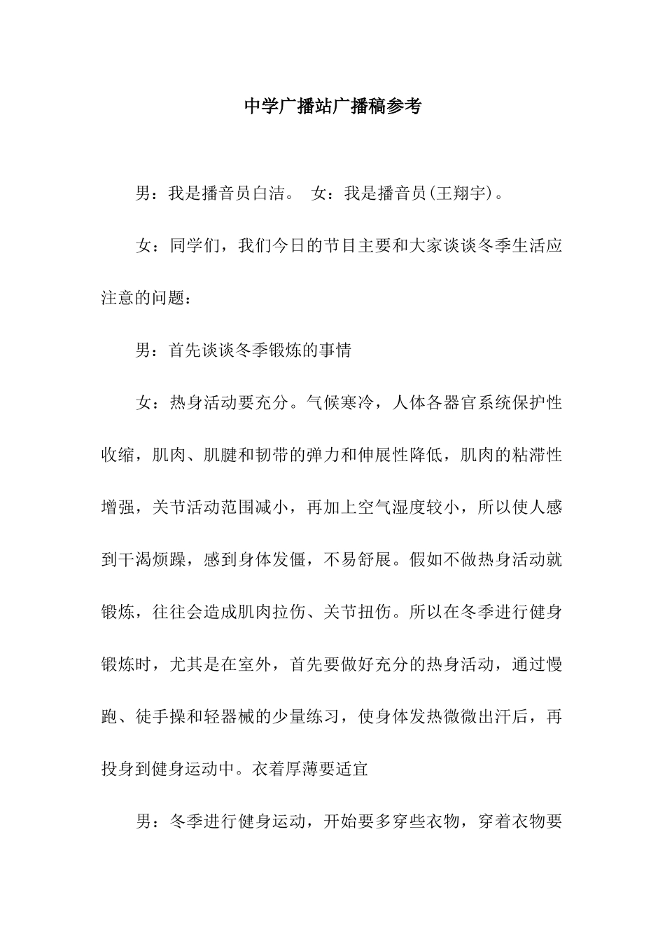 中学广播站广播稿参考_第1页