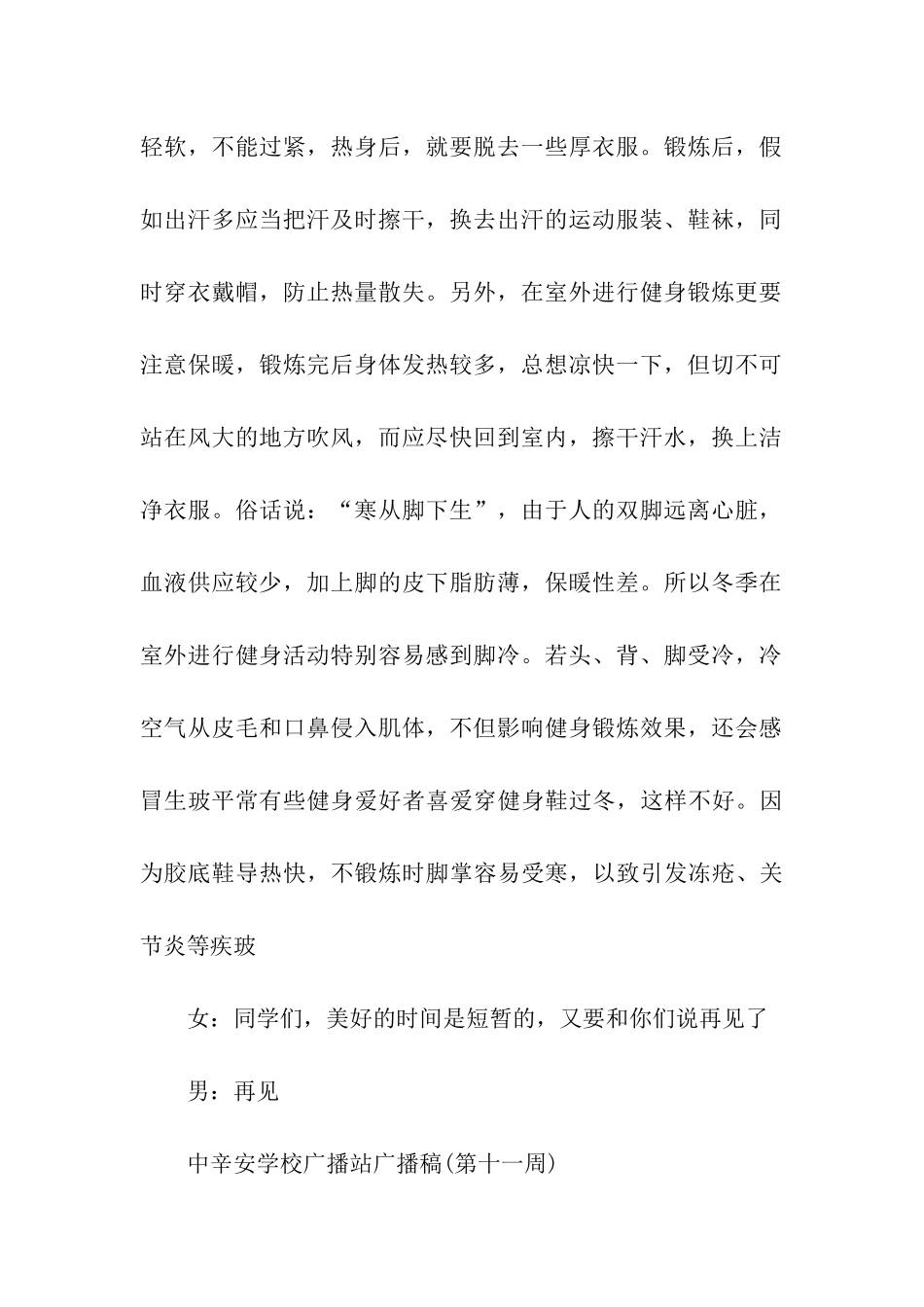 中学广播站广播稿参考_第2页