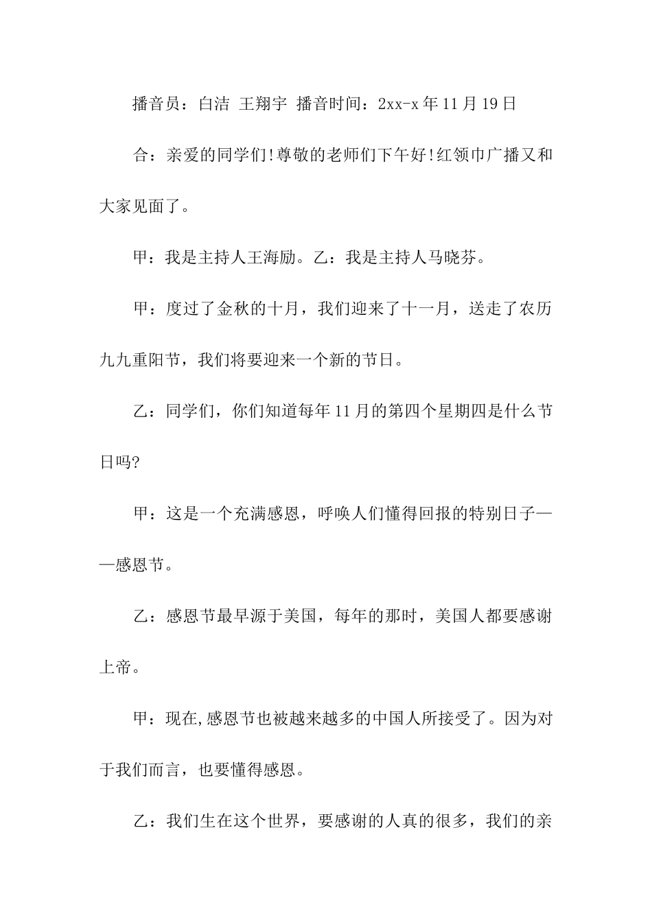 中学广播站广播稿参考_第3页