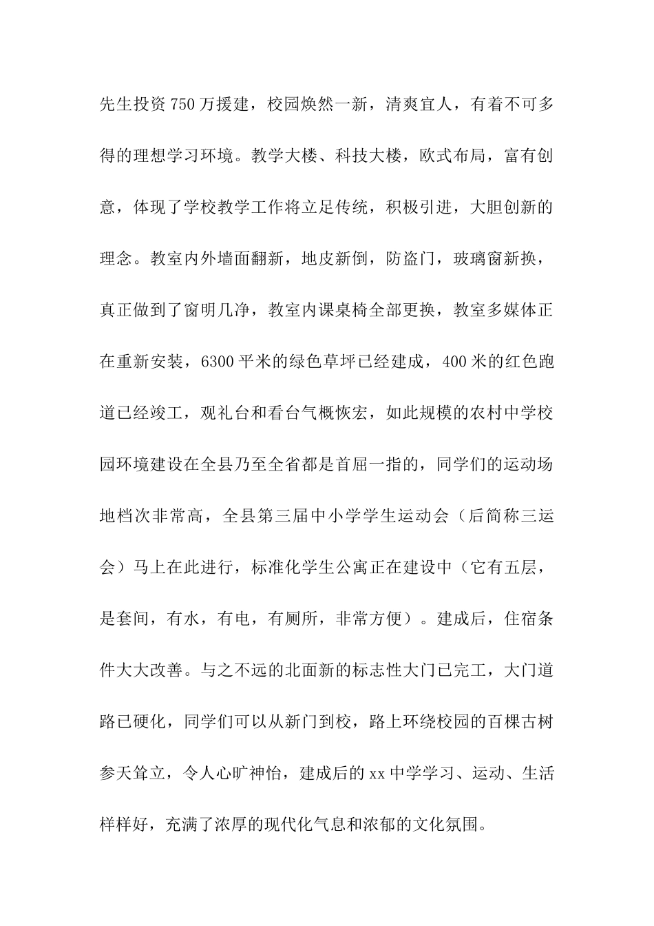 中学开学典礼发言稿_第2页