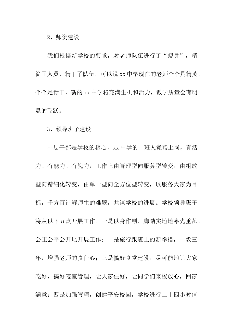 中学开学典礼发言稿_第3页