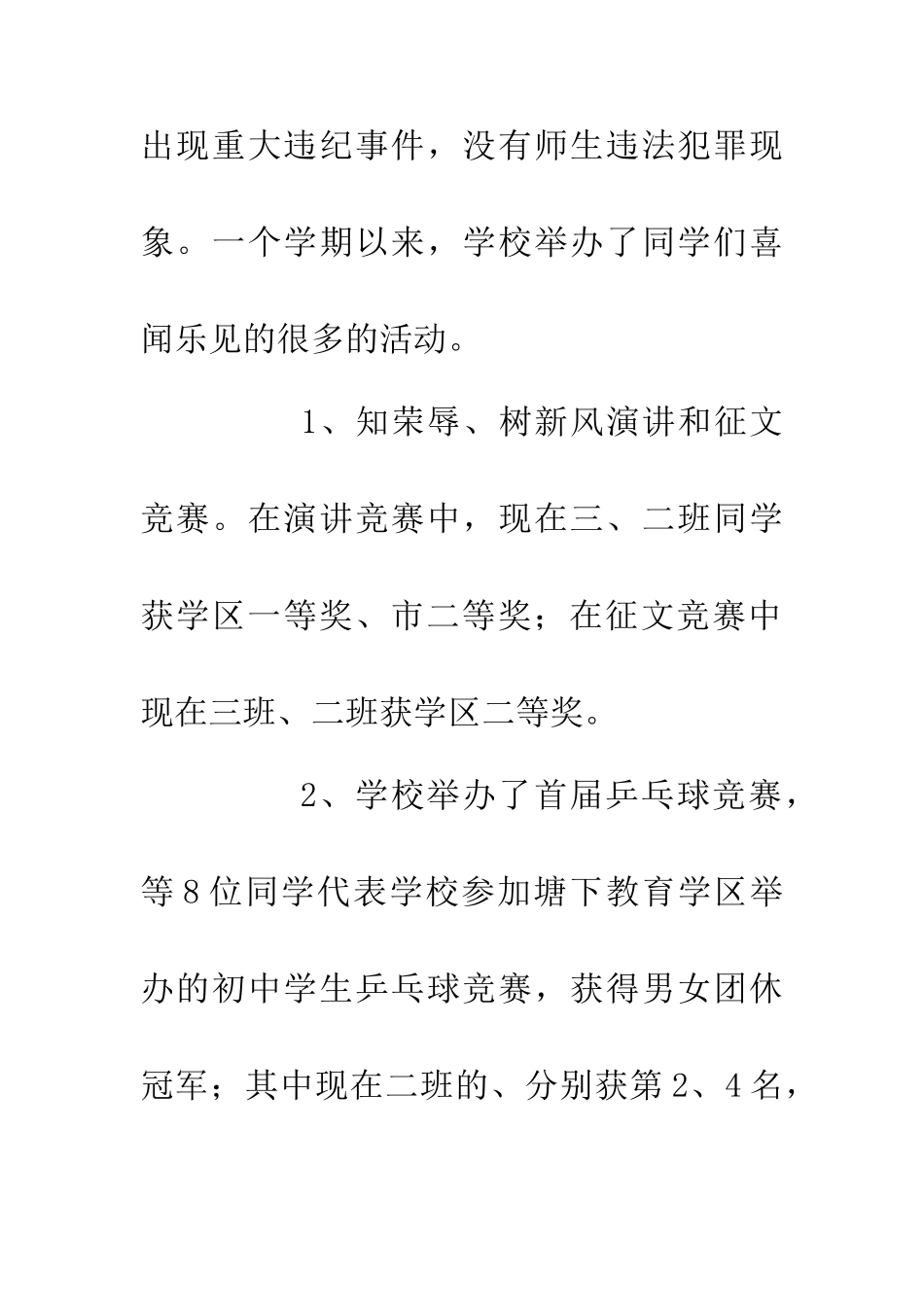 中学开学庆典政教演讲_第2页