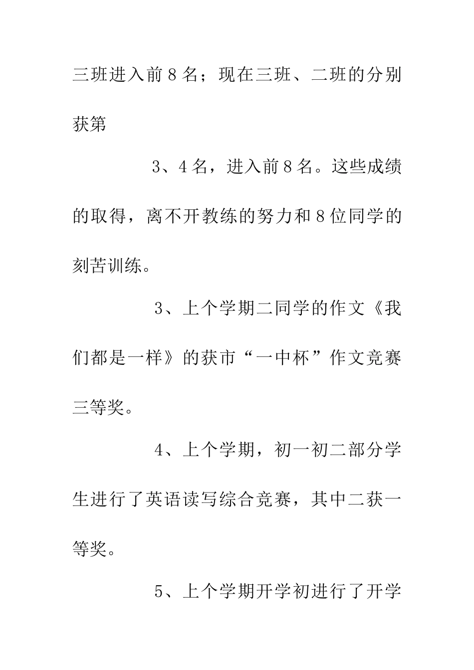 中学开学庆典政教演讲_第3页