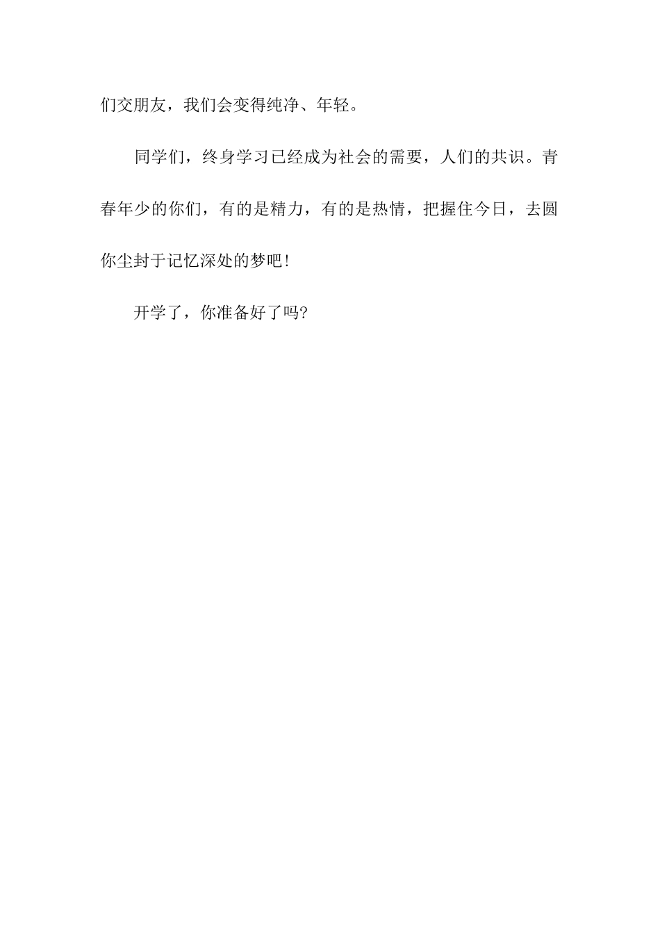 中学开学寄语大全_第2页