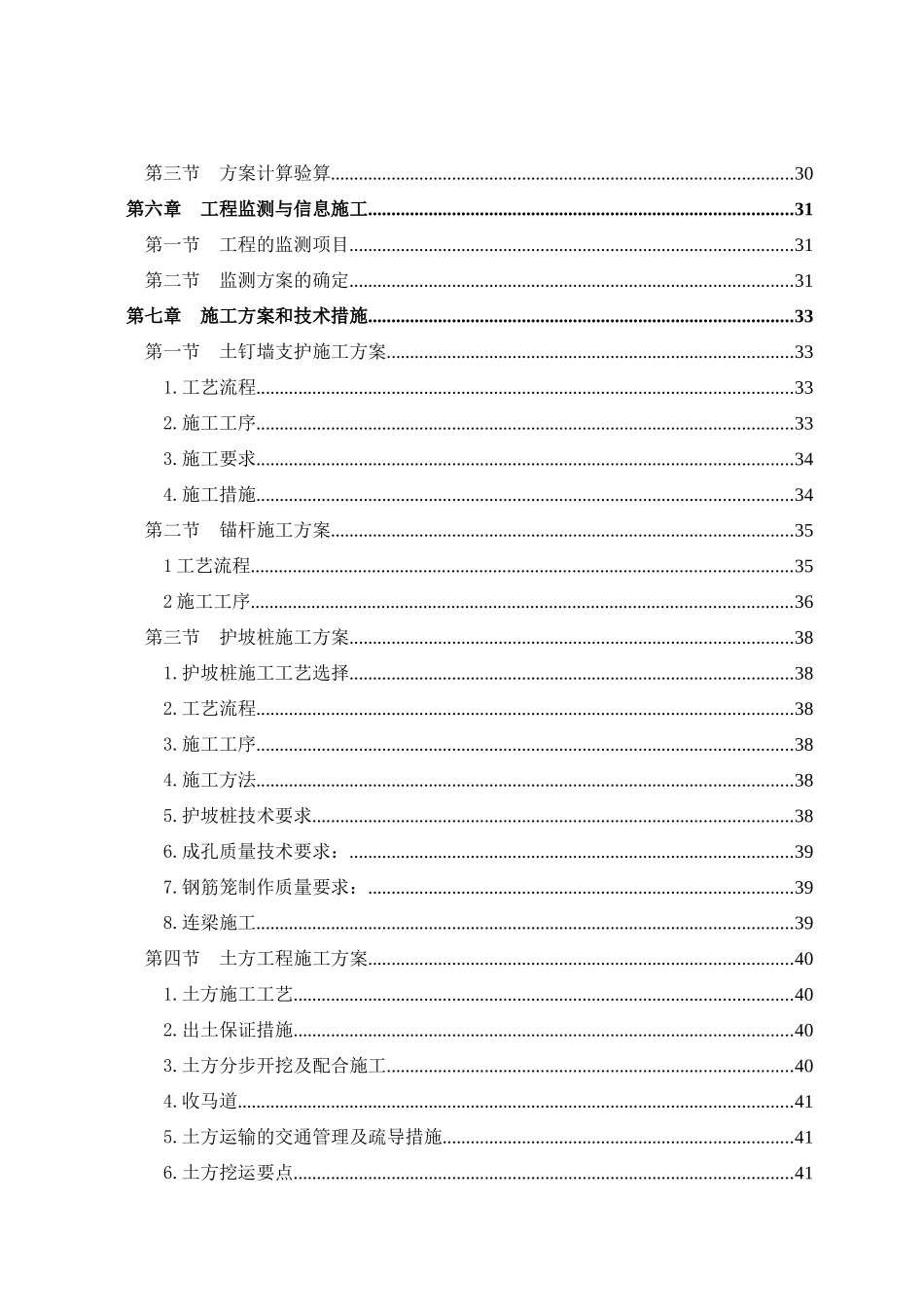 北京市宣武区骡马市大街南侧公建项目实施方案_第3页