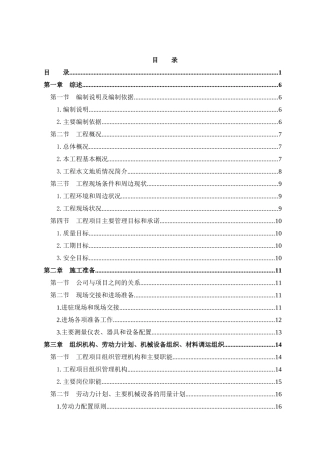 北京市宣武区骡马市大街南侧公建项目实施方案