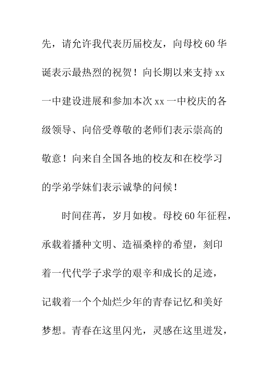中学建校60周年校庆大会发言稿_第2页