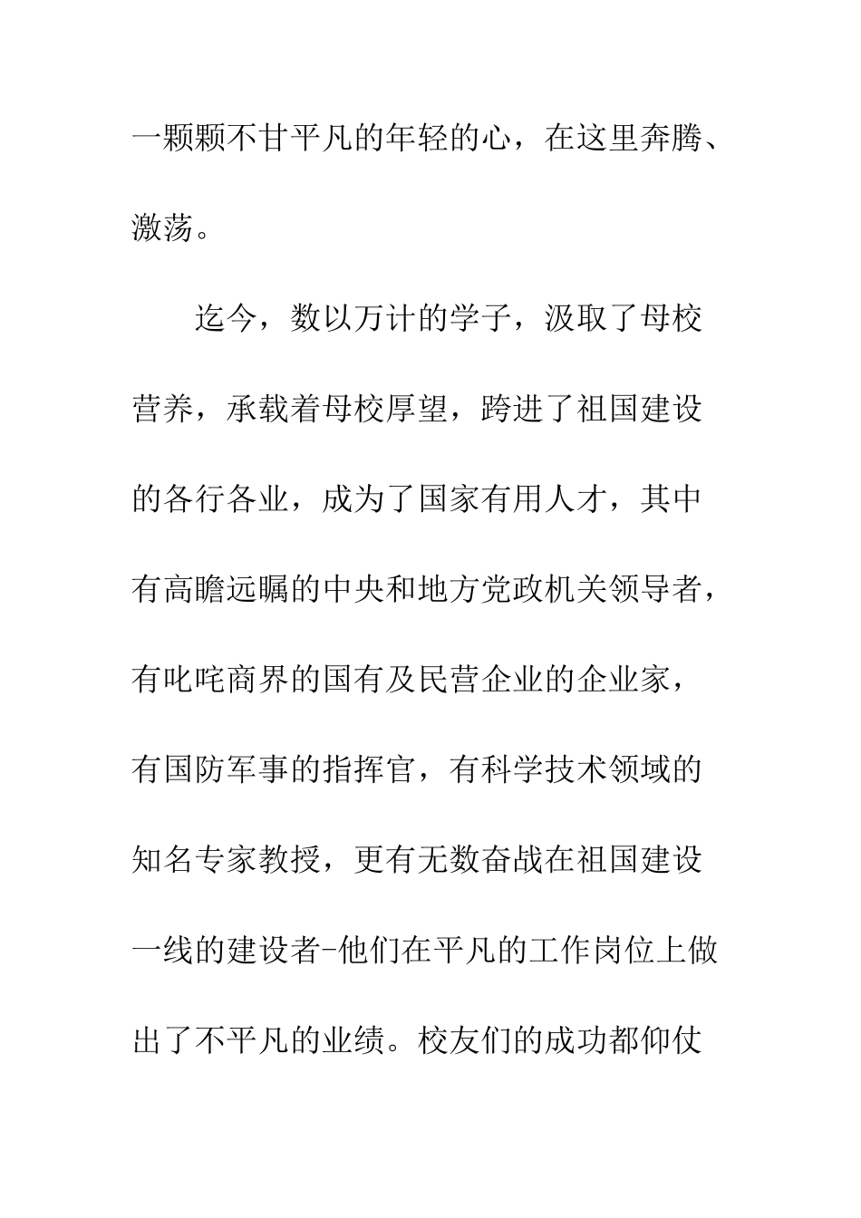 中学建校60周年校庆大会发言稿_第3页