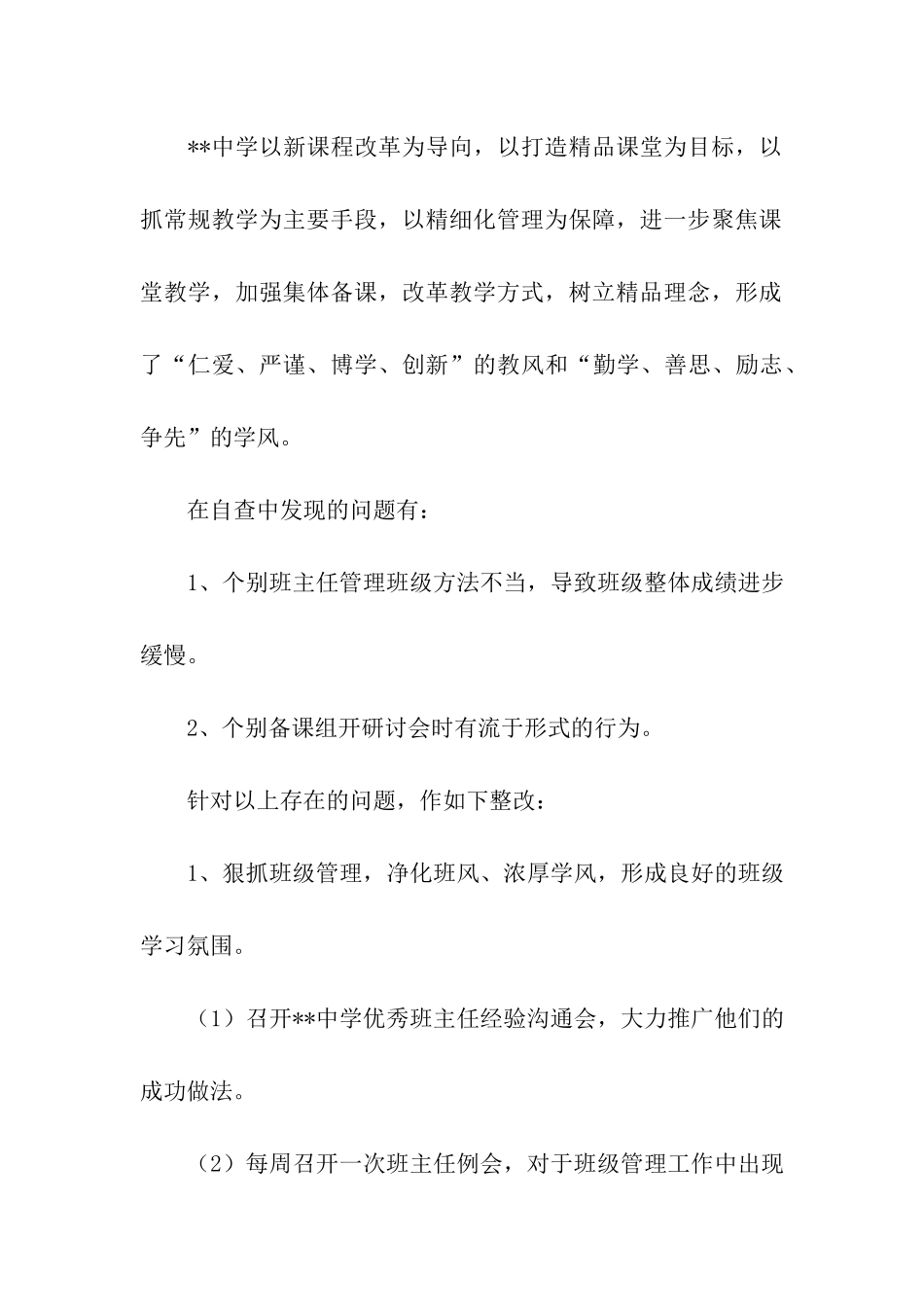 中学开展“学校管理推进年”活动自查整改报告_第3页