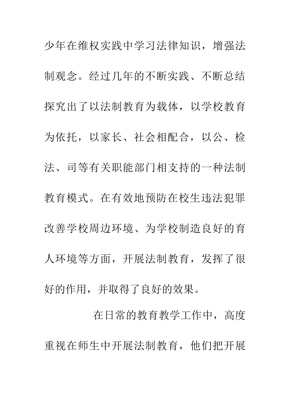 中学开展法制教育工作总结_第2页