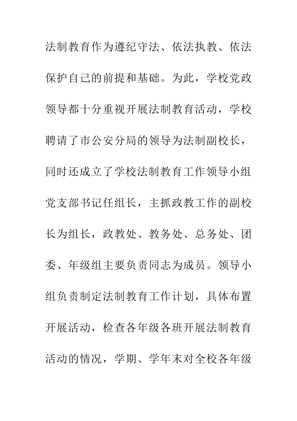 中学开展法制教育工作总结_第3页