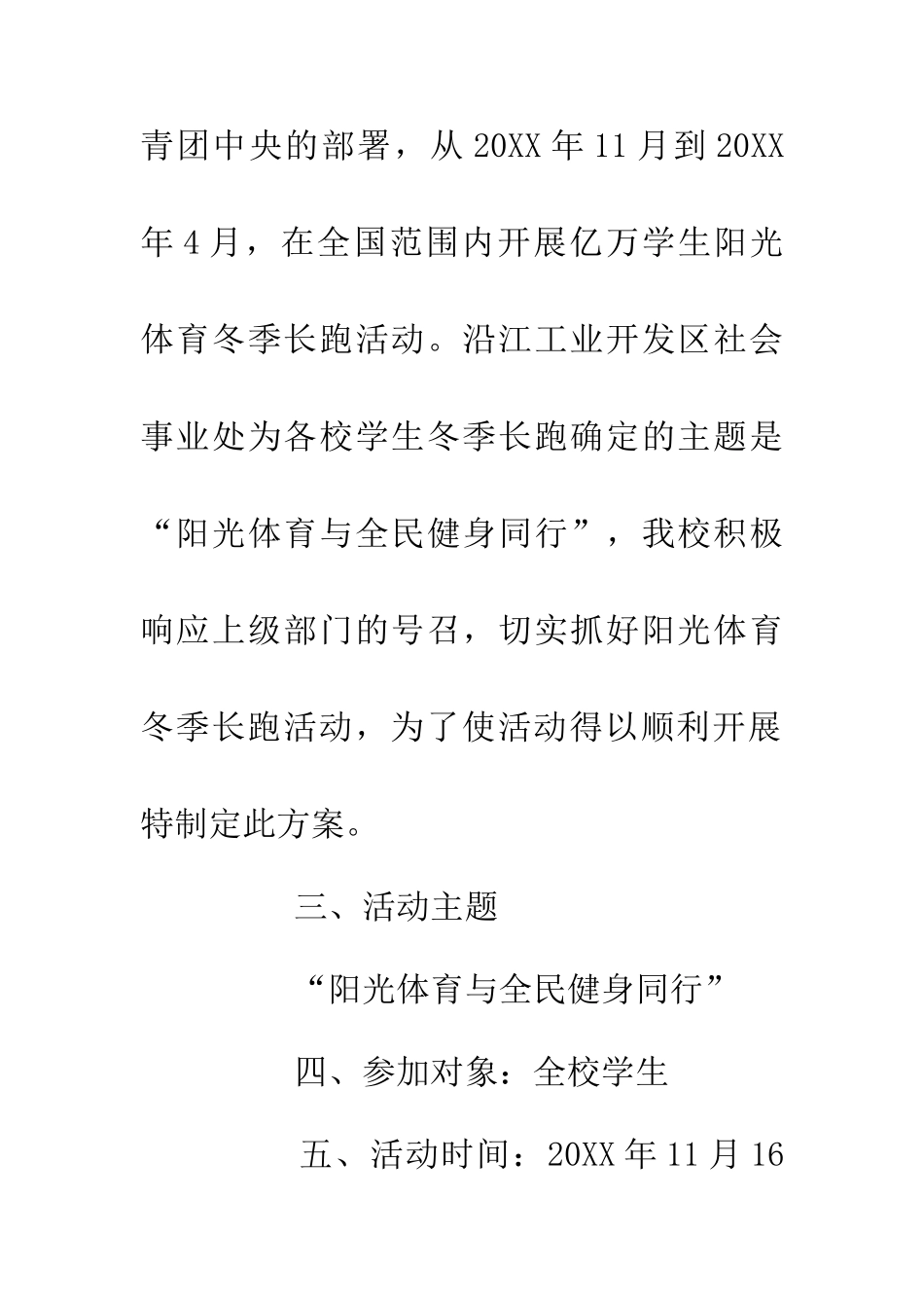 中学开展冬季长跑实施方案_第2页