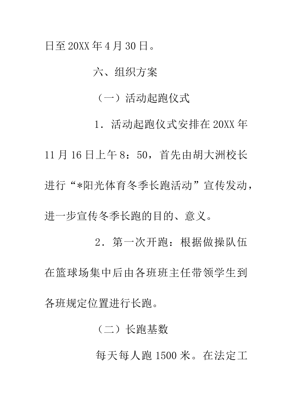 中学开展冬季长跑实施方案_第3页