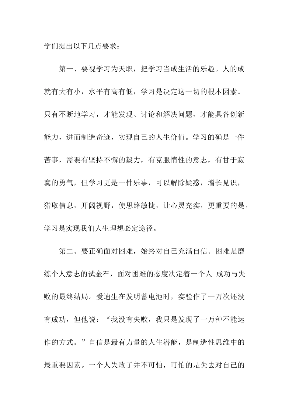 中学开学国旗下讲话_第2页