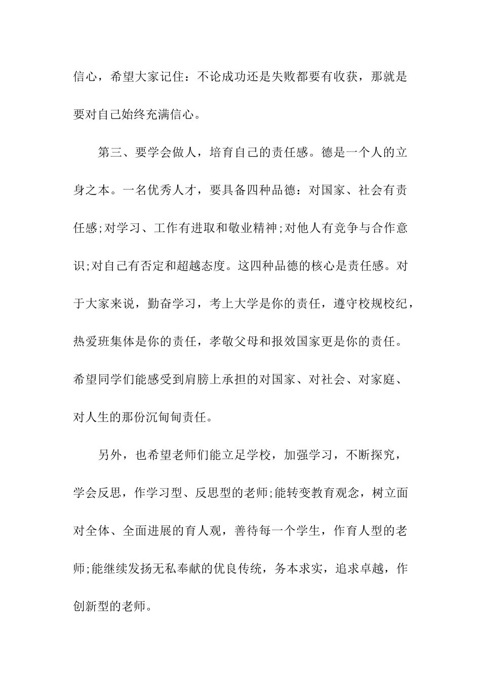 中学开学国旗下讲话_第3页