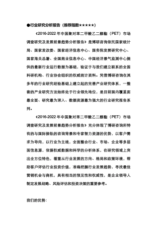 苯二甲酸乙二醇酯(PET)市场调查研究及发展前景趋势分析报告