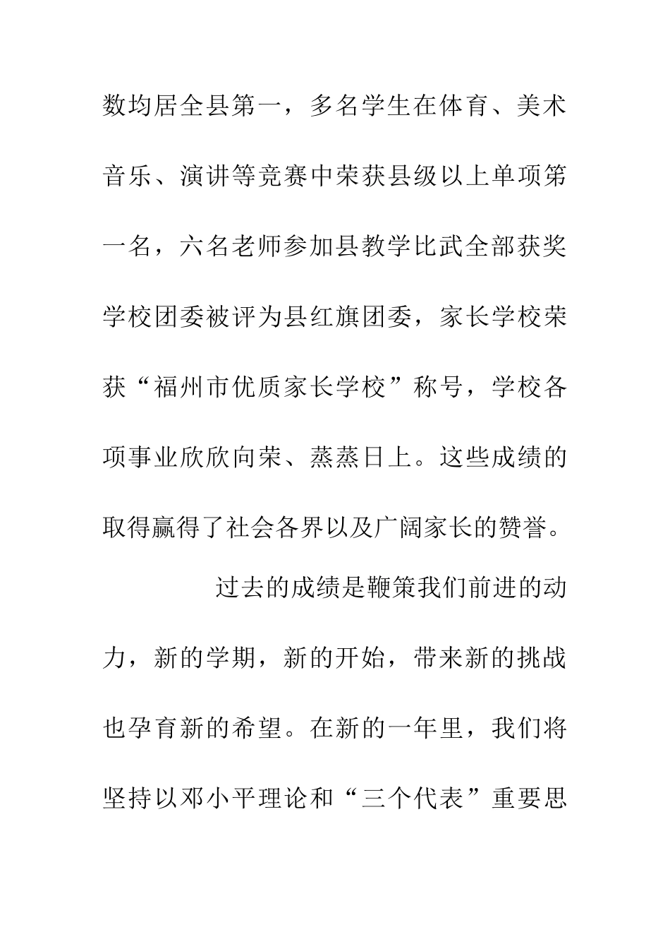 中学开学校长的演讲致辞_第2页