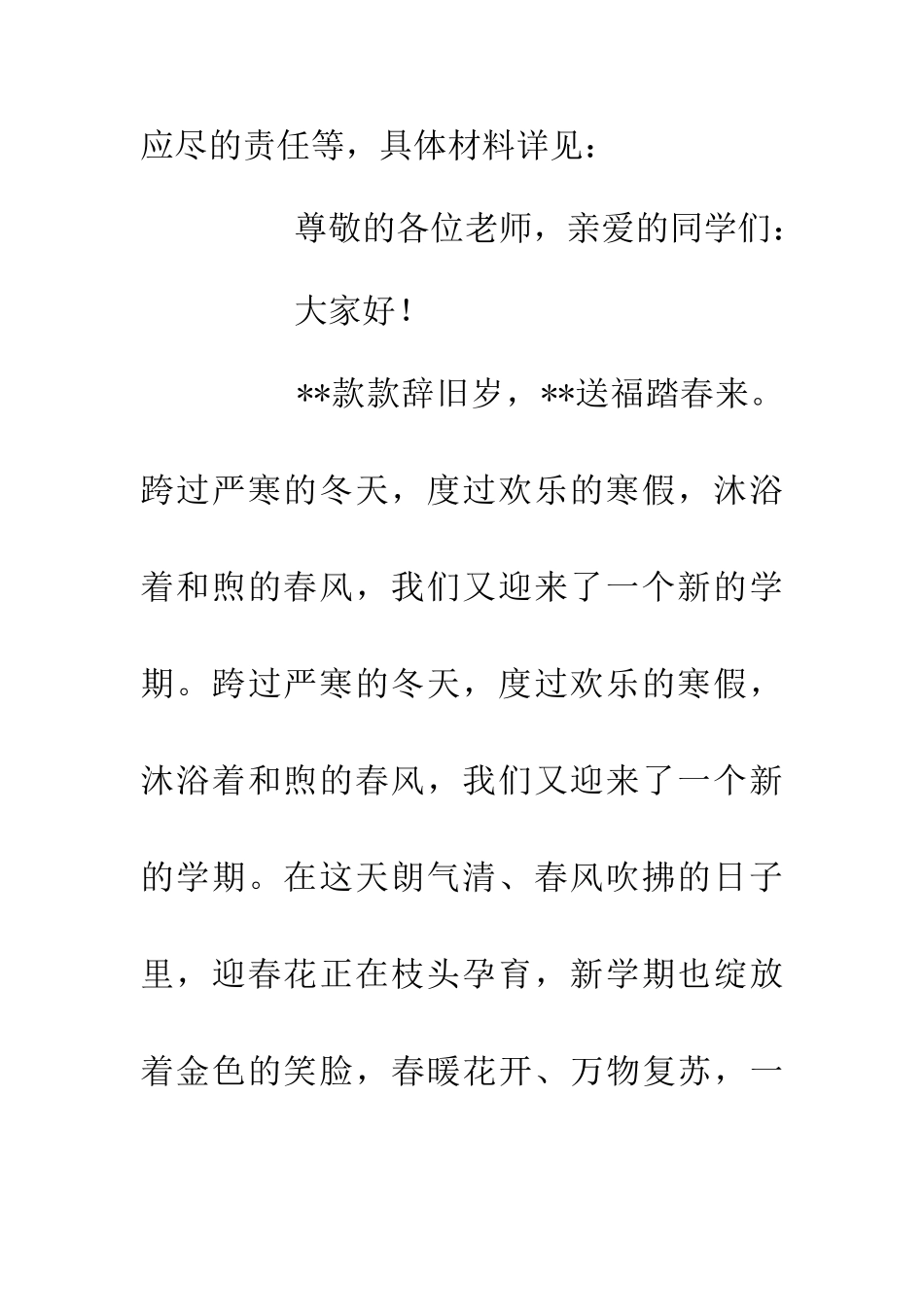 中学开校教师寄语_第3页