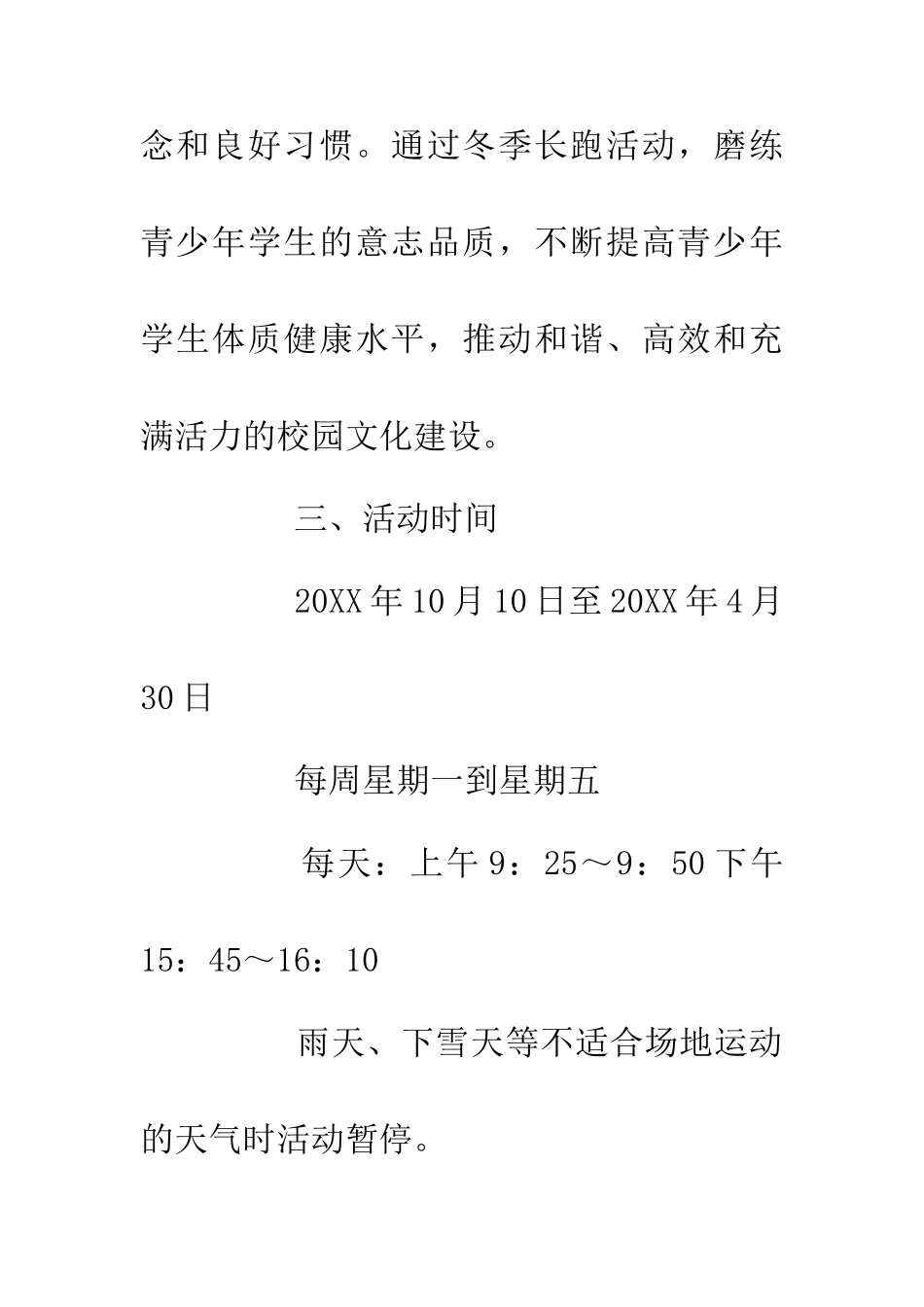 中学开展长跑实施方案_第2页