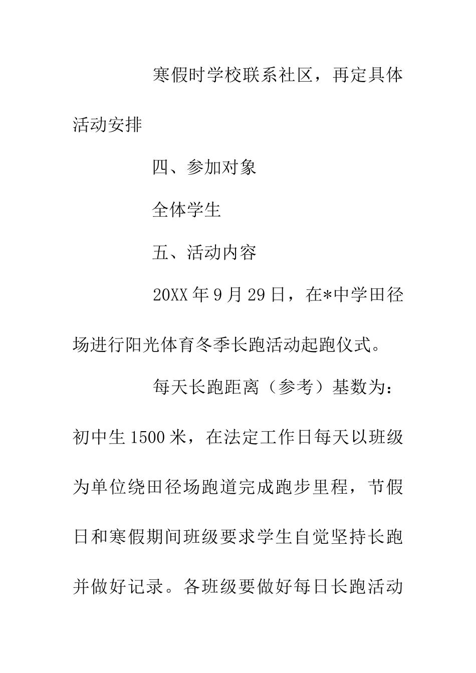 中学开展长跑实施方案_第3页