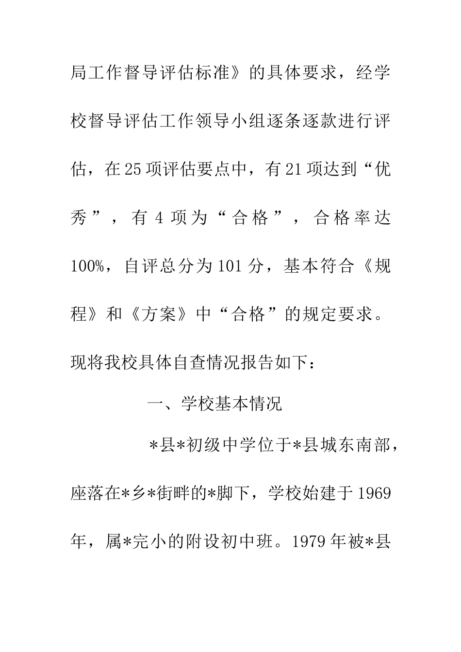 中学强化督导评估报告_第2页