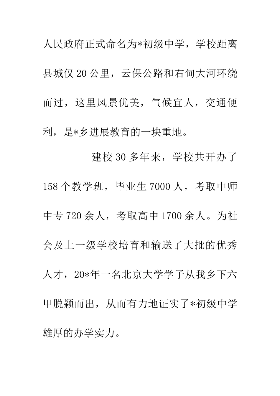 中学强化督导评估报告_第3页