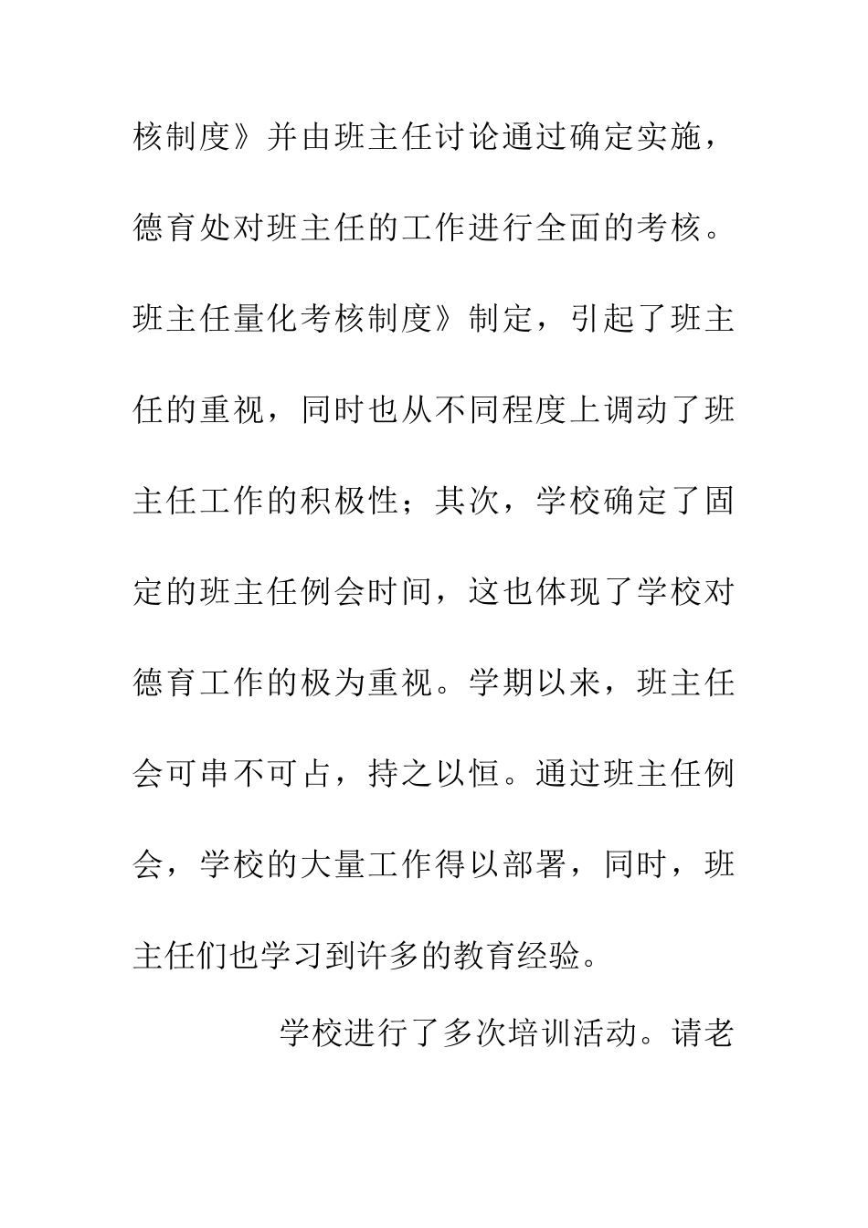 中学德育状况汇报_第2页