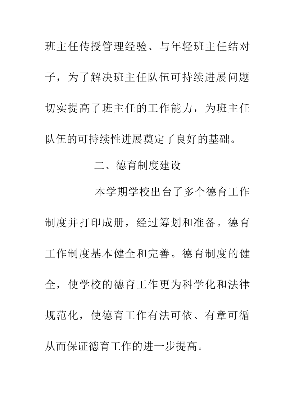 中学德育状况汇报_第3页