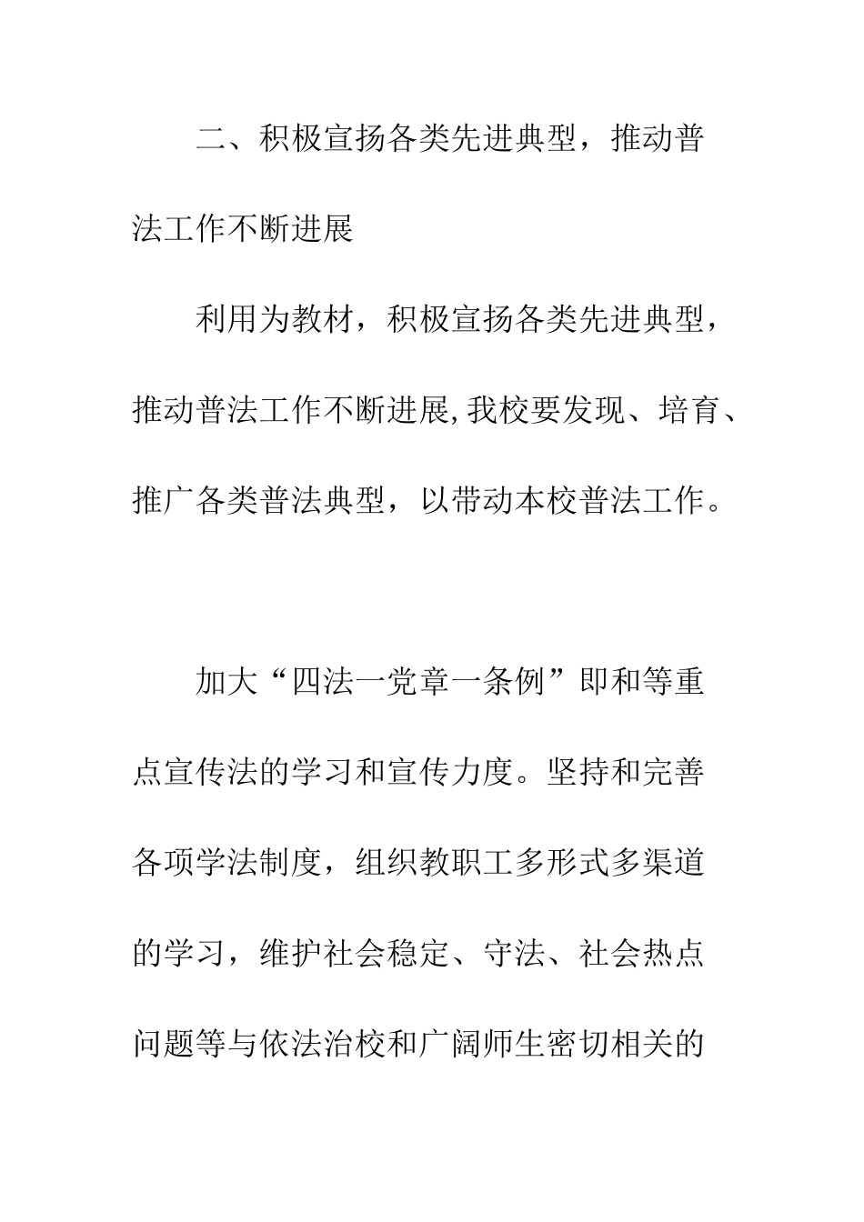 中学德育工作总结20XX_第3页