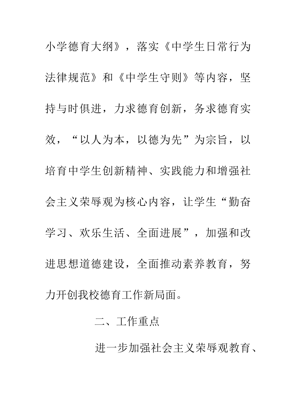 中学德育打算_第2页