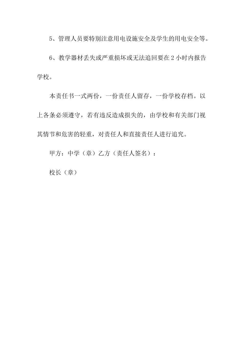 中学微机室安全责任书_第2页