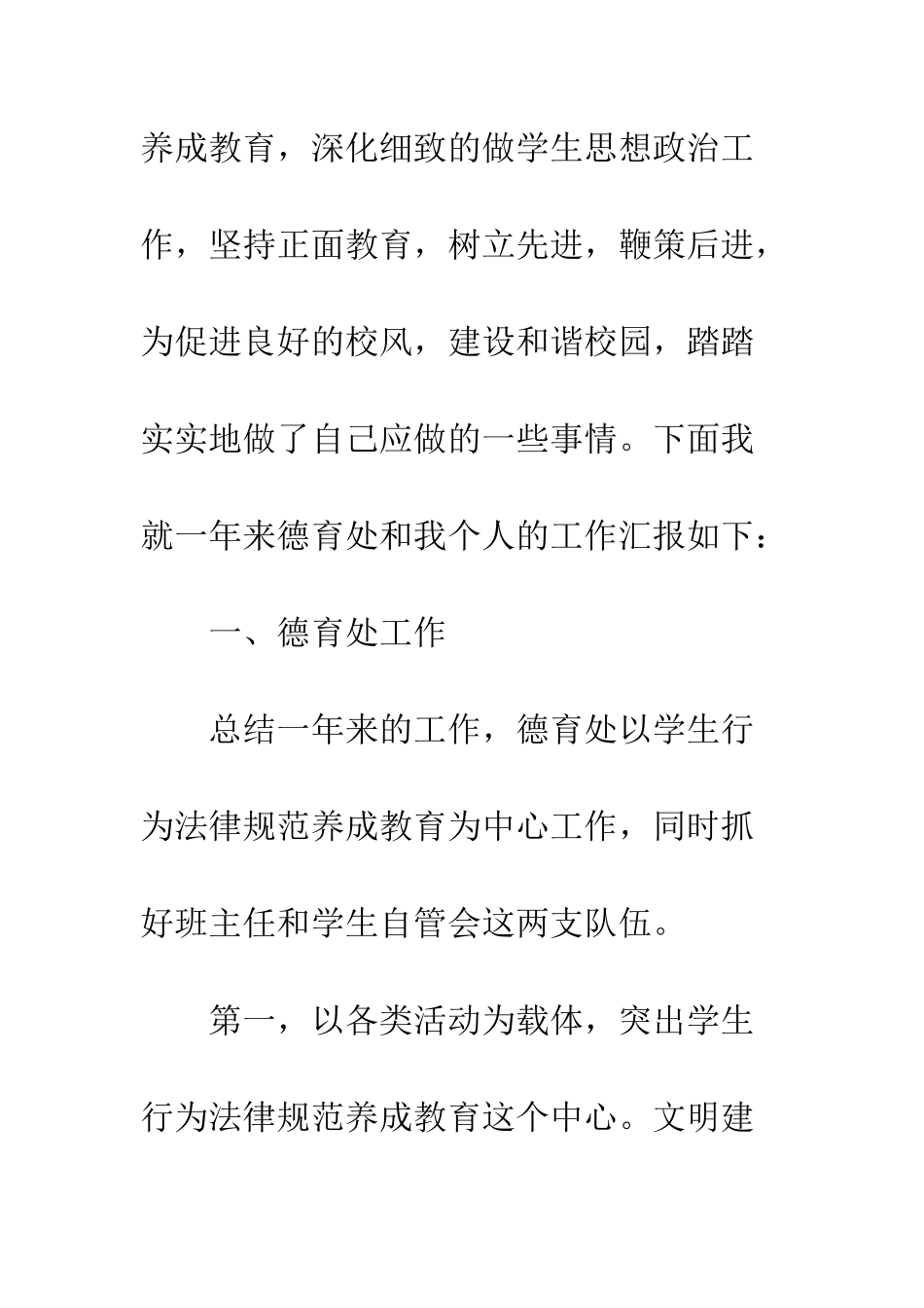 中学德育处20XX年度个人述职报告_第2页