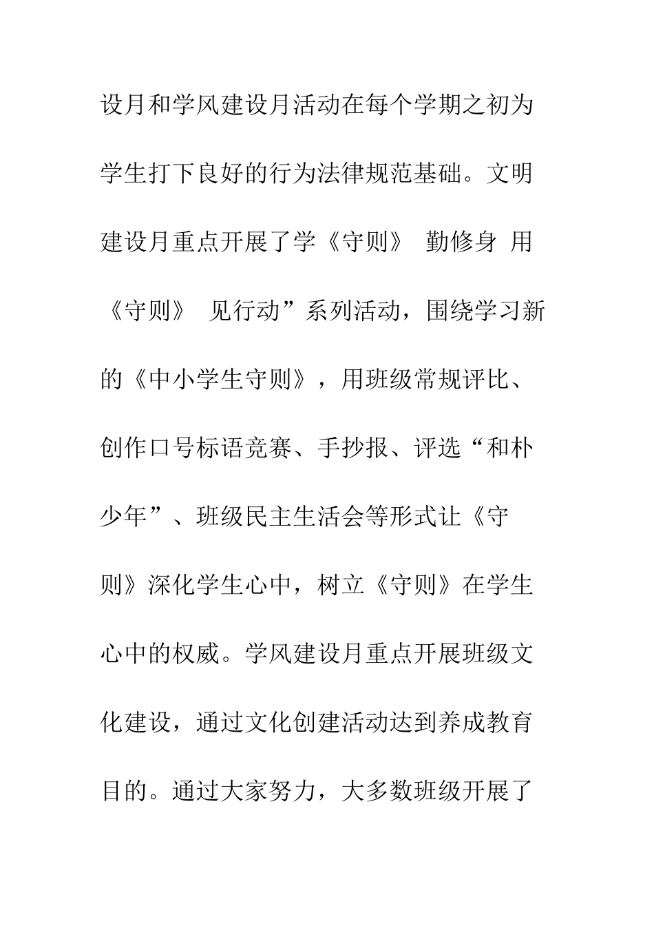 中学德育处20XX年度个人述职报告_第3页