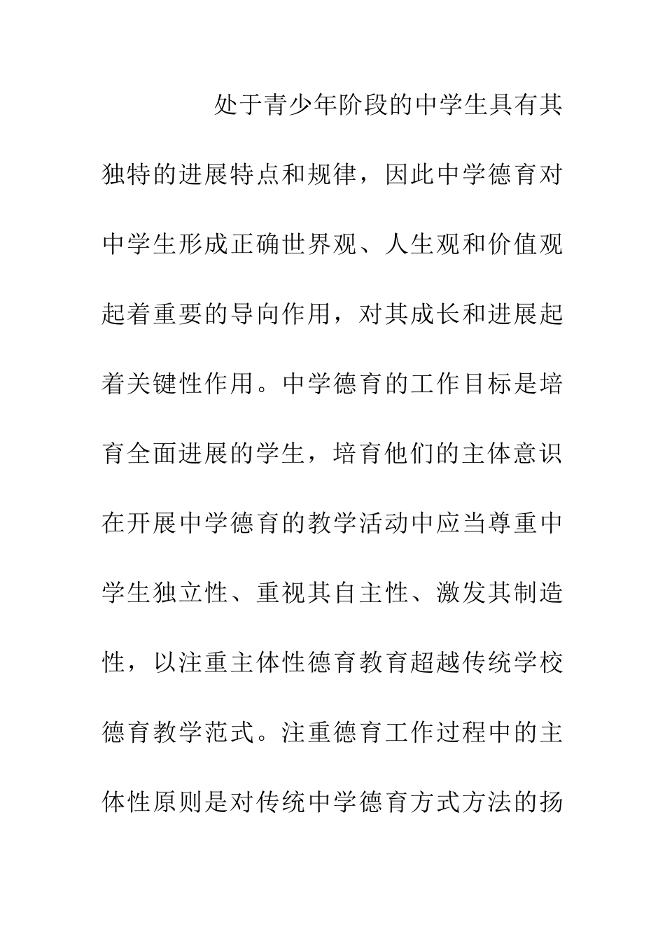 中学德育主体性原则探究_第2页