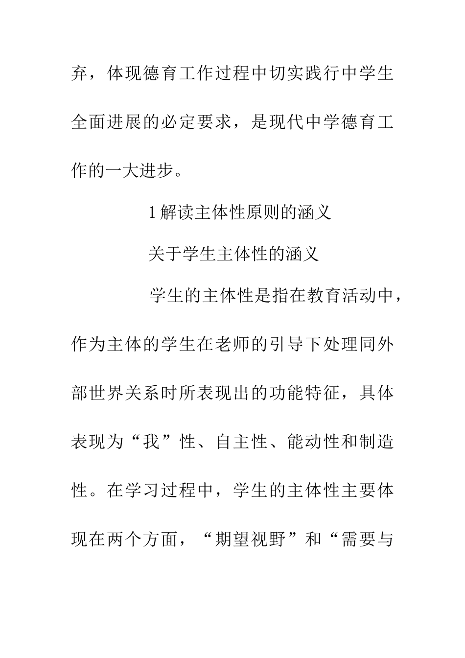 中学德育主体性原则探究_第3页