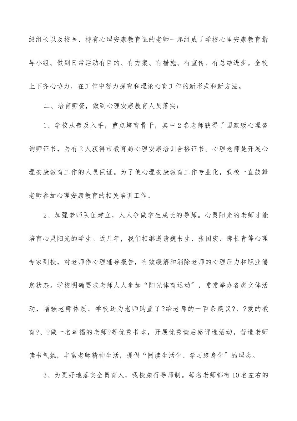 中学心理健康教育工作汇报材料_第2页