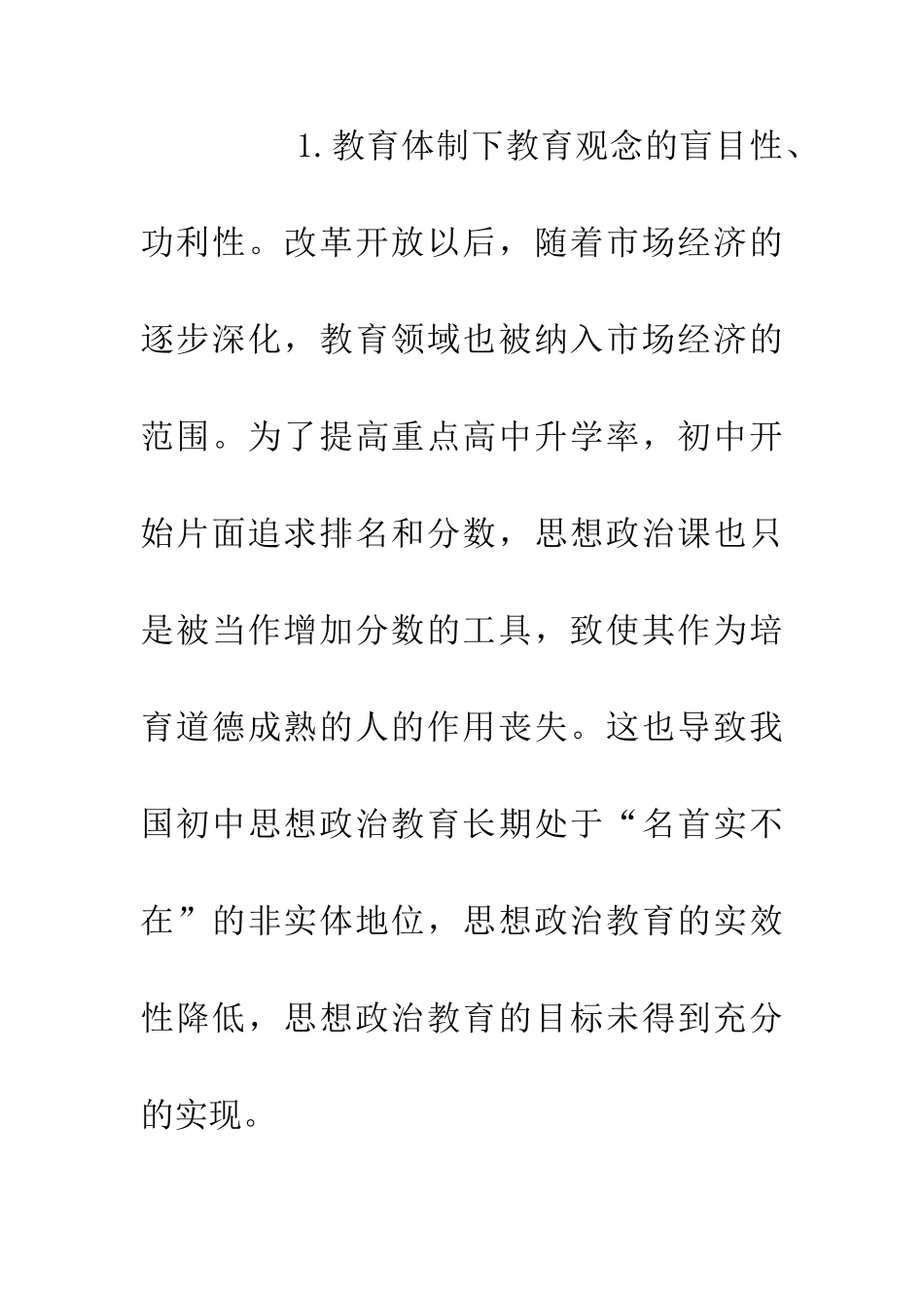 中学思政教育情况分析_第2页
