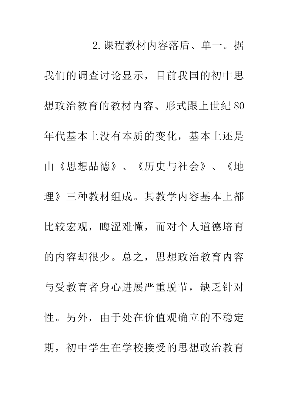 中学思政教育情况分析_第3页