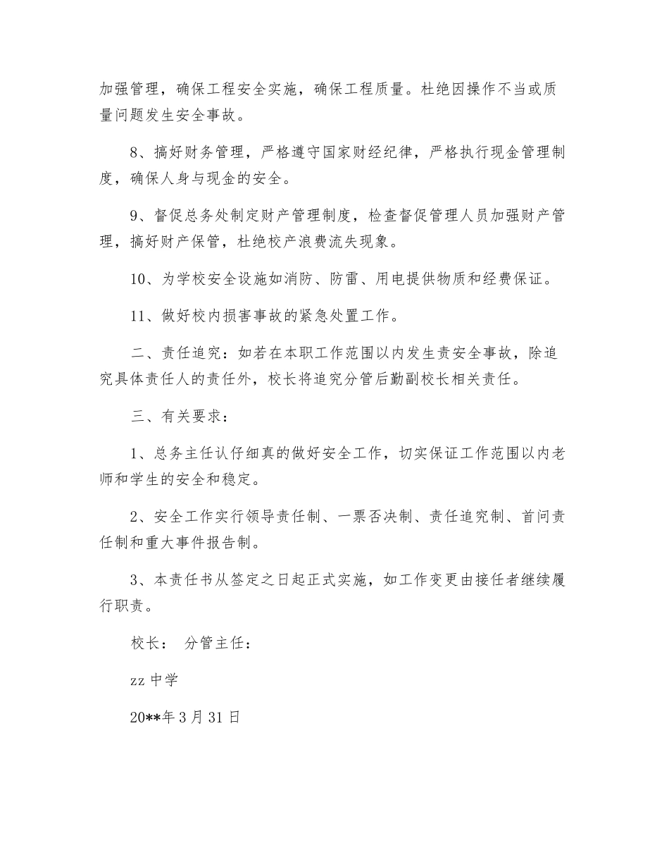 中学总务主任安全责任状_第2页