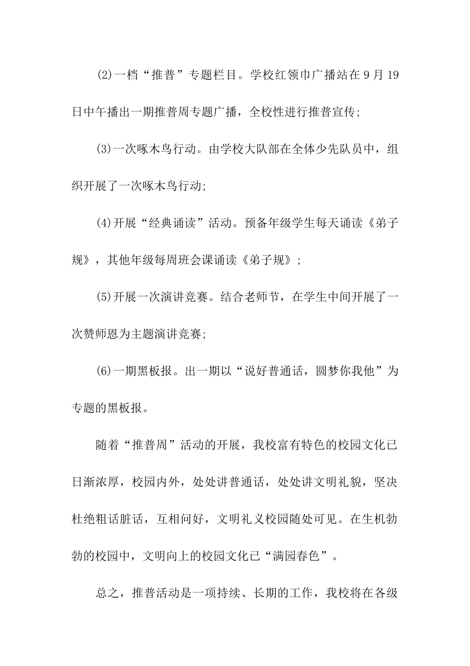中学推普周工作总结_第2页
